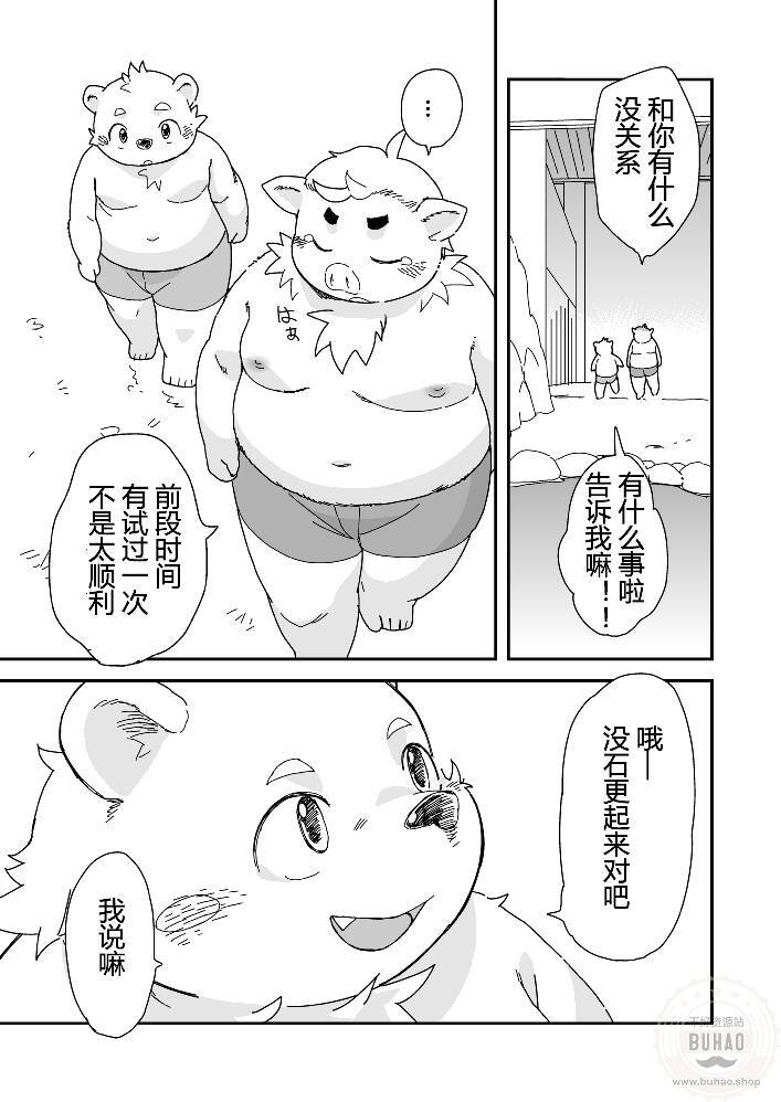 狂弟爱 page 5 full
