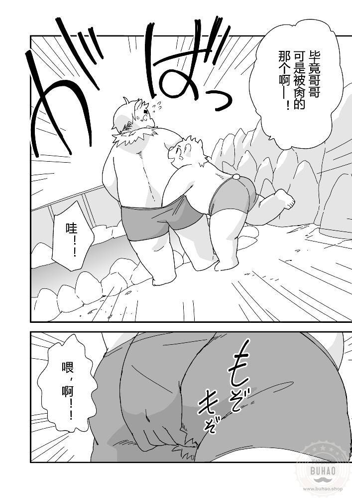 狂弟爱 page 6 full