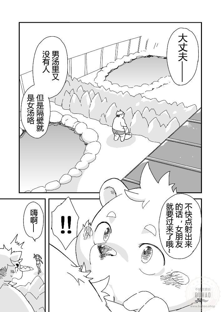 狂弟爱 page 9 full