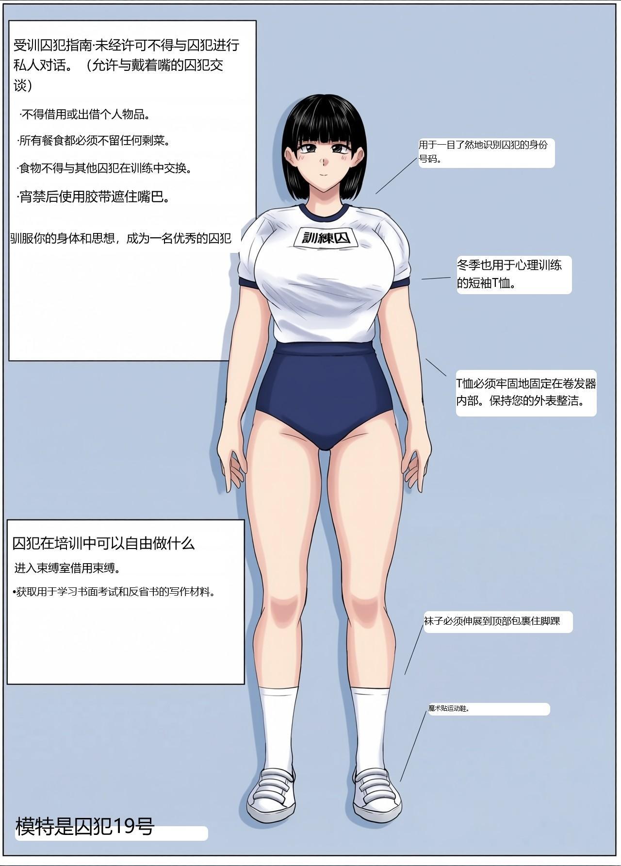 瞭子の反省物語２ 特訓!訓練囚上色 page 2 full