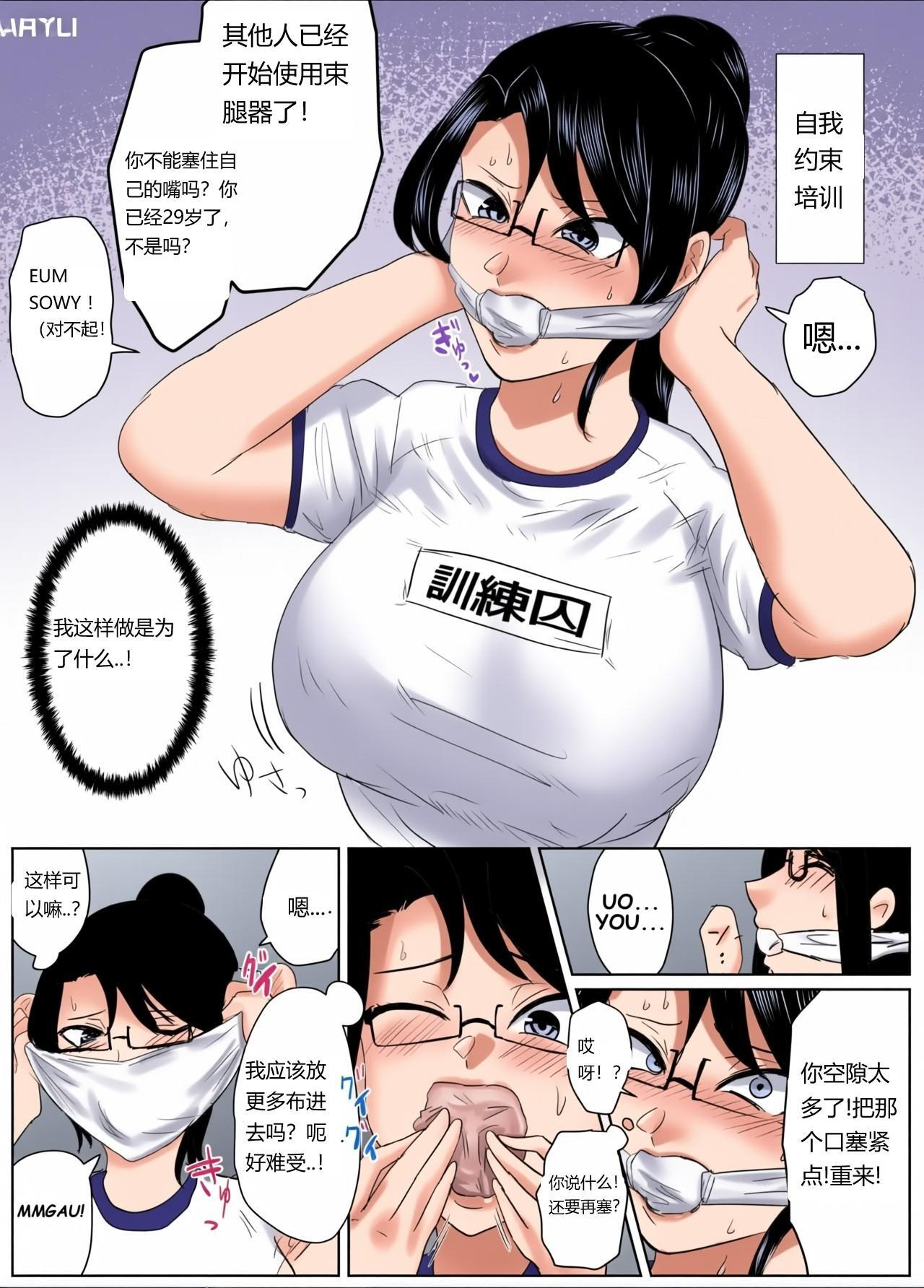 瞭子の反省物語２ 特訓!訓練囚上色 page 6 full