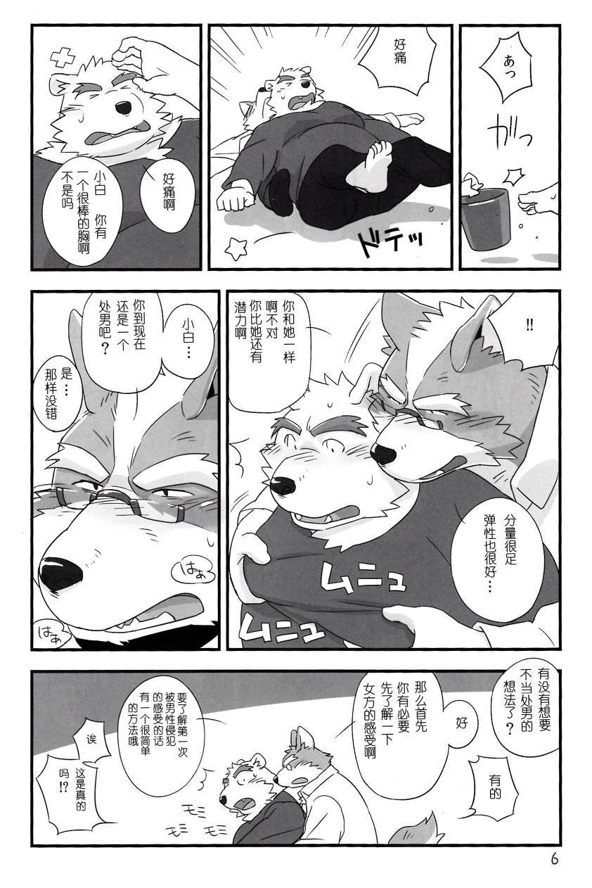 Scramble！1 page 5 full