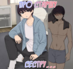 Про старшу сестру...