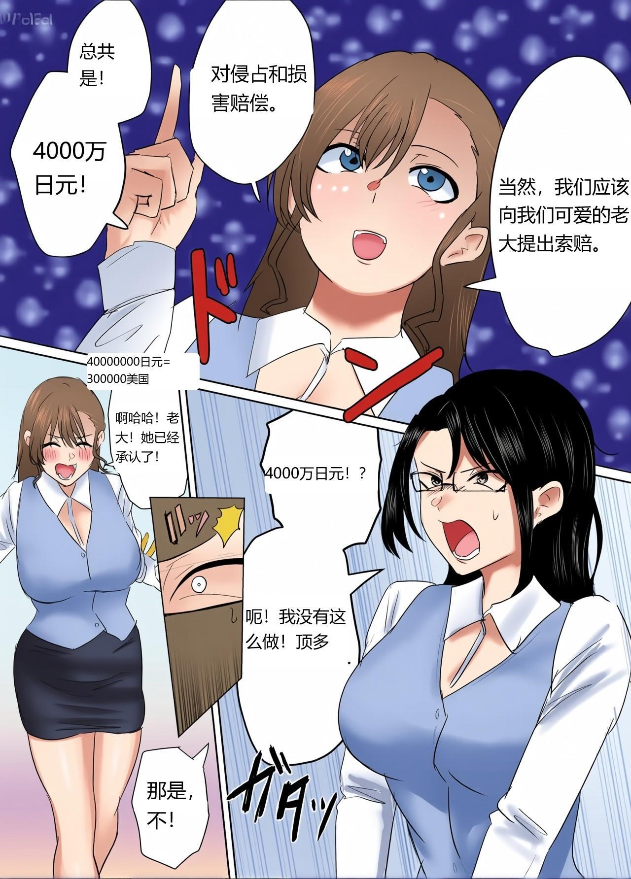 悪い上司を捕まえろ！暸子の反省物語（Chinese）上色 page 10 full