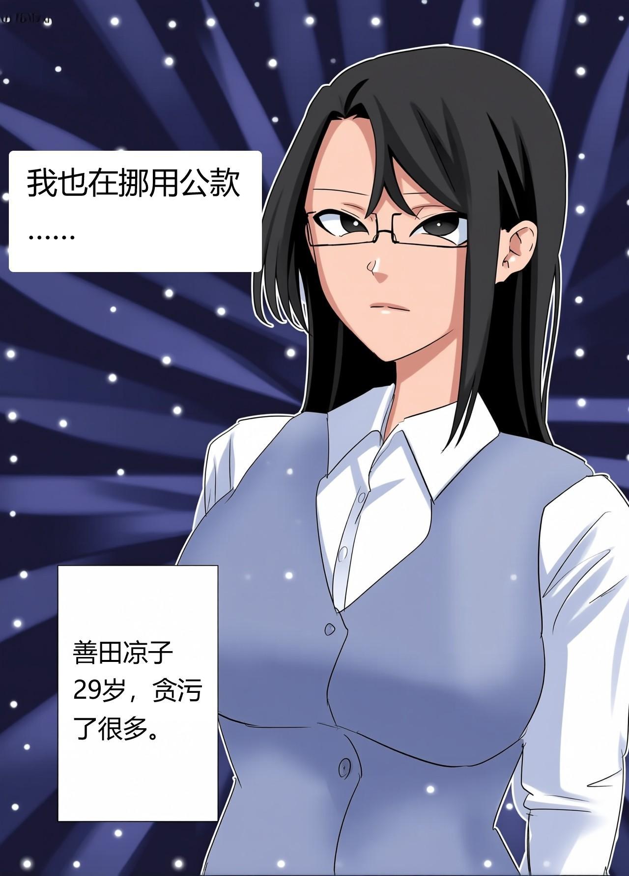 悪い上司を捕まえろ！暸子の反省物語（Chinese）上色 page 5 full
