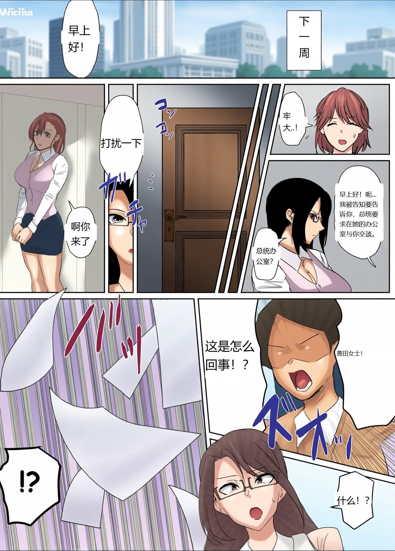 悪い上司を捕まえろ！暸子の反省物語（Chinese）上色 page 7 full