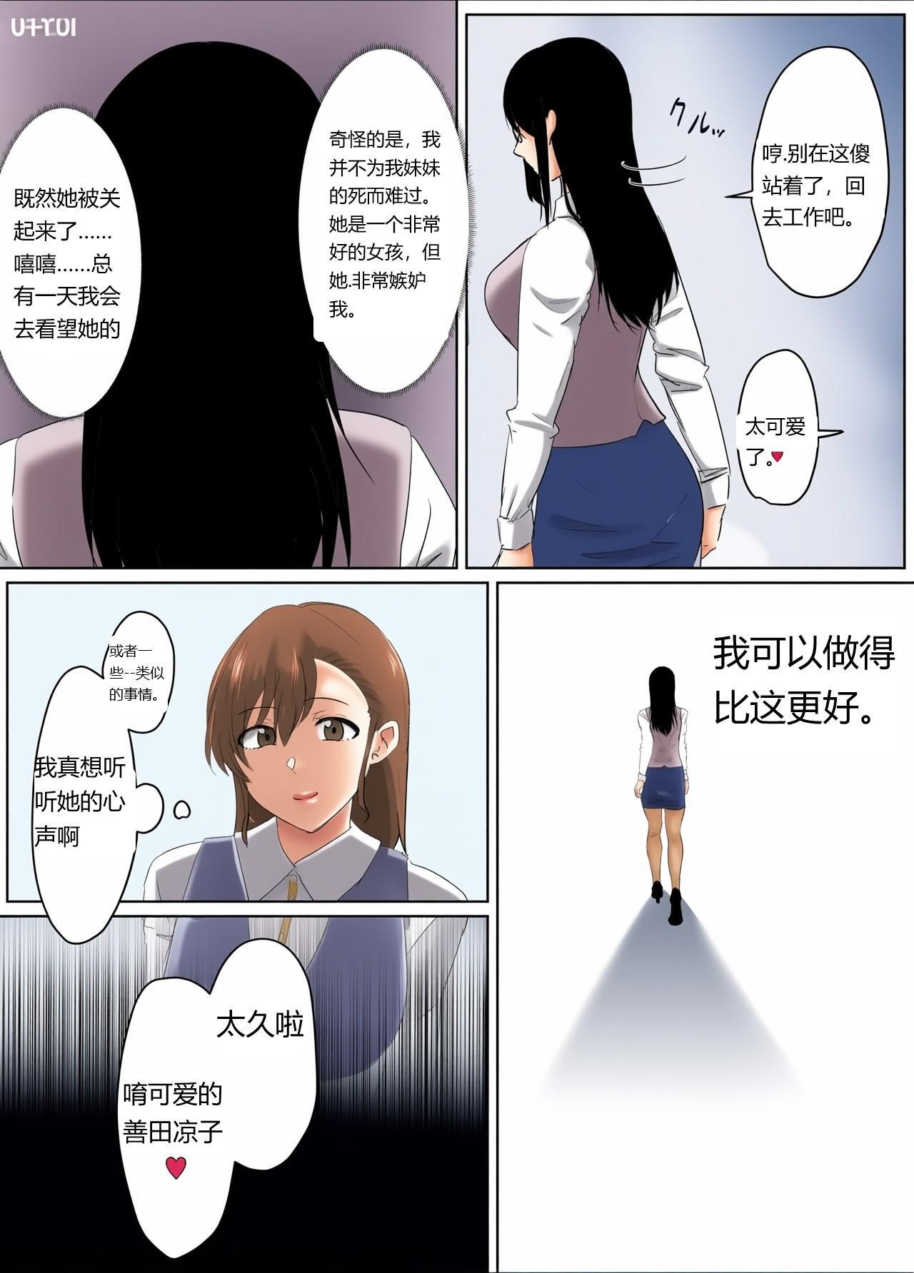 悪い上司を捕まえろ！暸子の反省物語（Chinese）上色 page 8 full