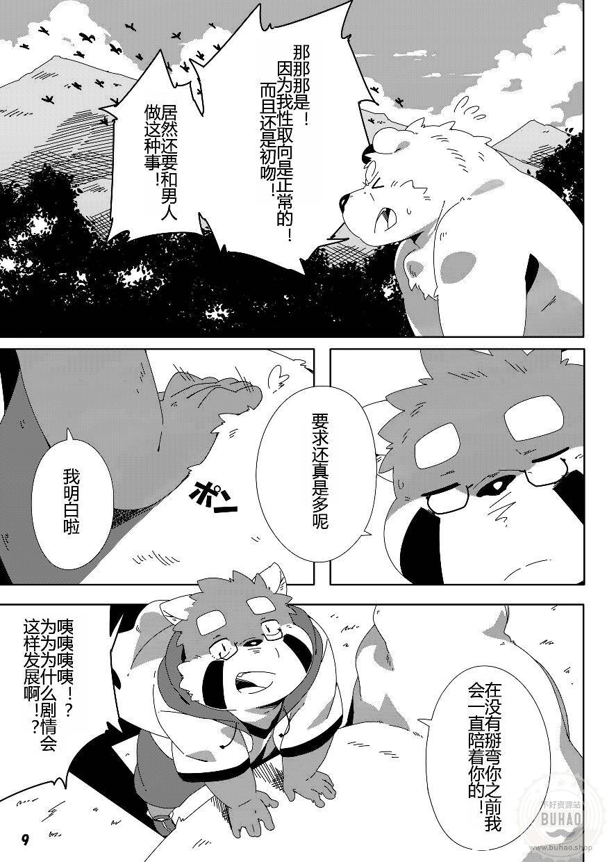白熊之吻 page 10 full