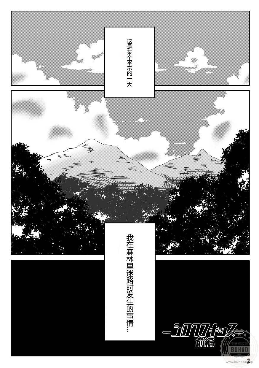 白熊之吻 page 3 full