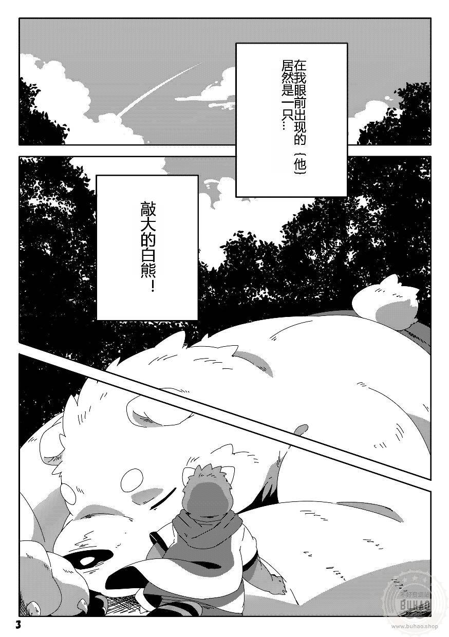 白熊之吻 page 4 full