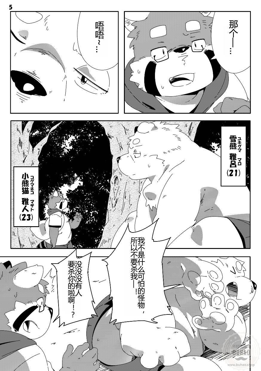 白熊之吻 page 6 full
