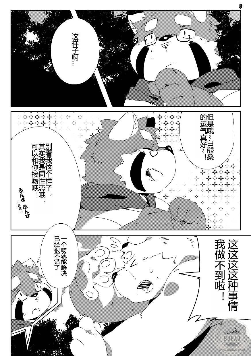 白熊之吻 page 9 full
