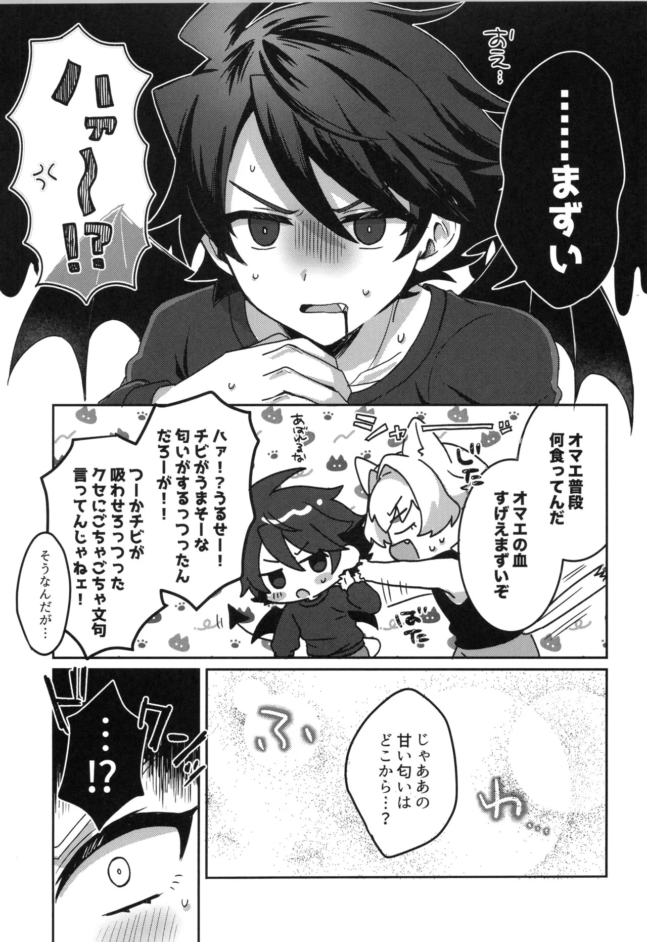 Sonoshippo Yakkainitsuki page 8 full