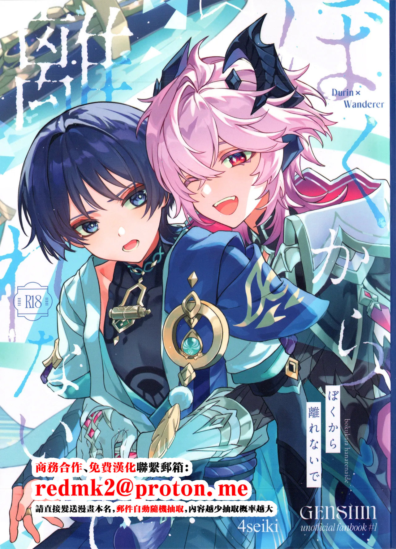 Boku kara Hanarenai de page 1 full