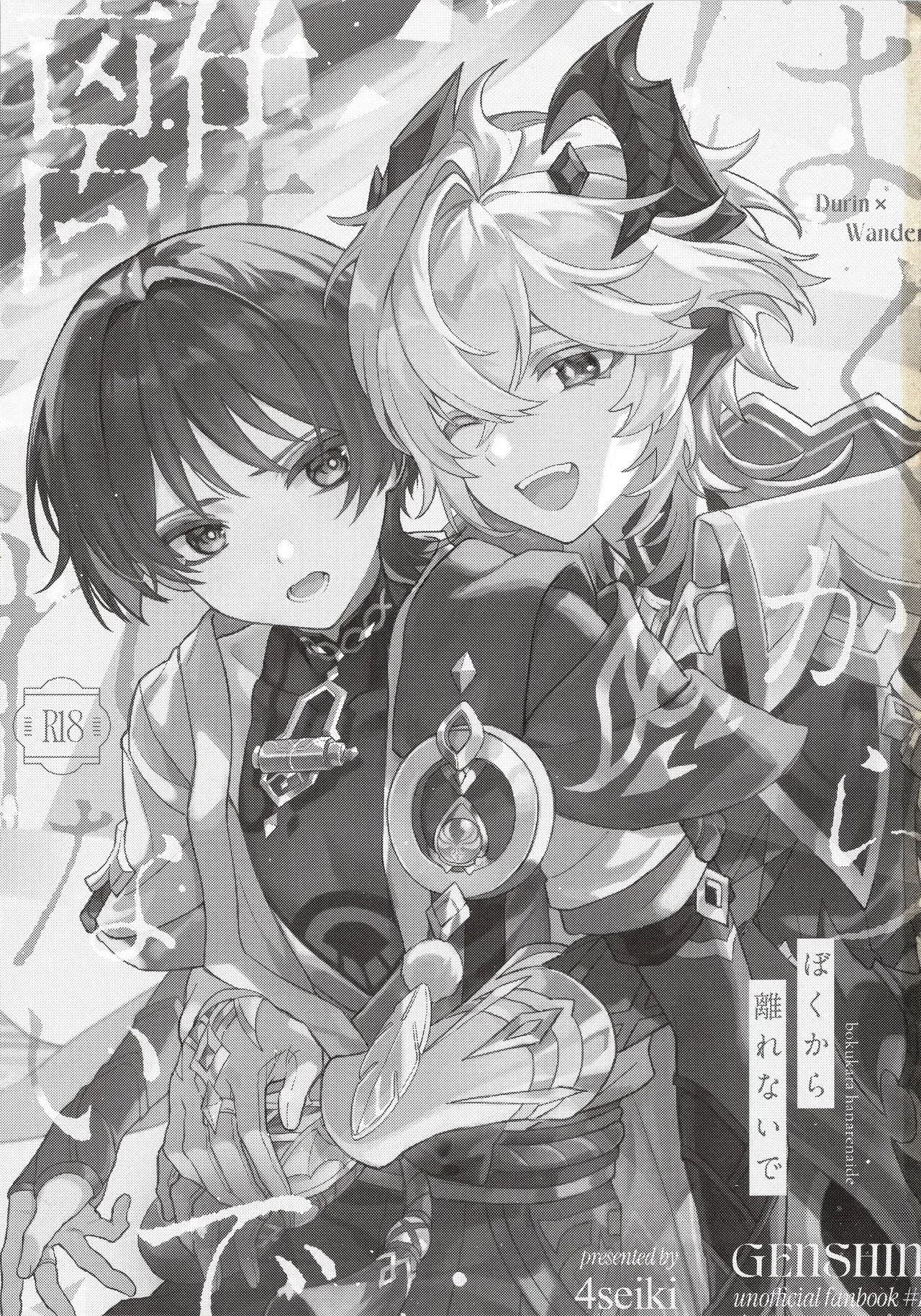 Boku kara Hanarenai de page 2 full