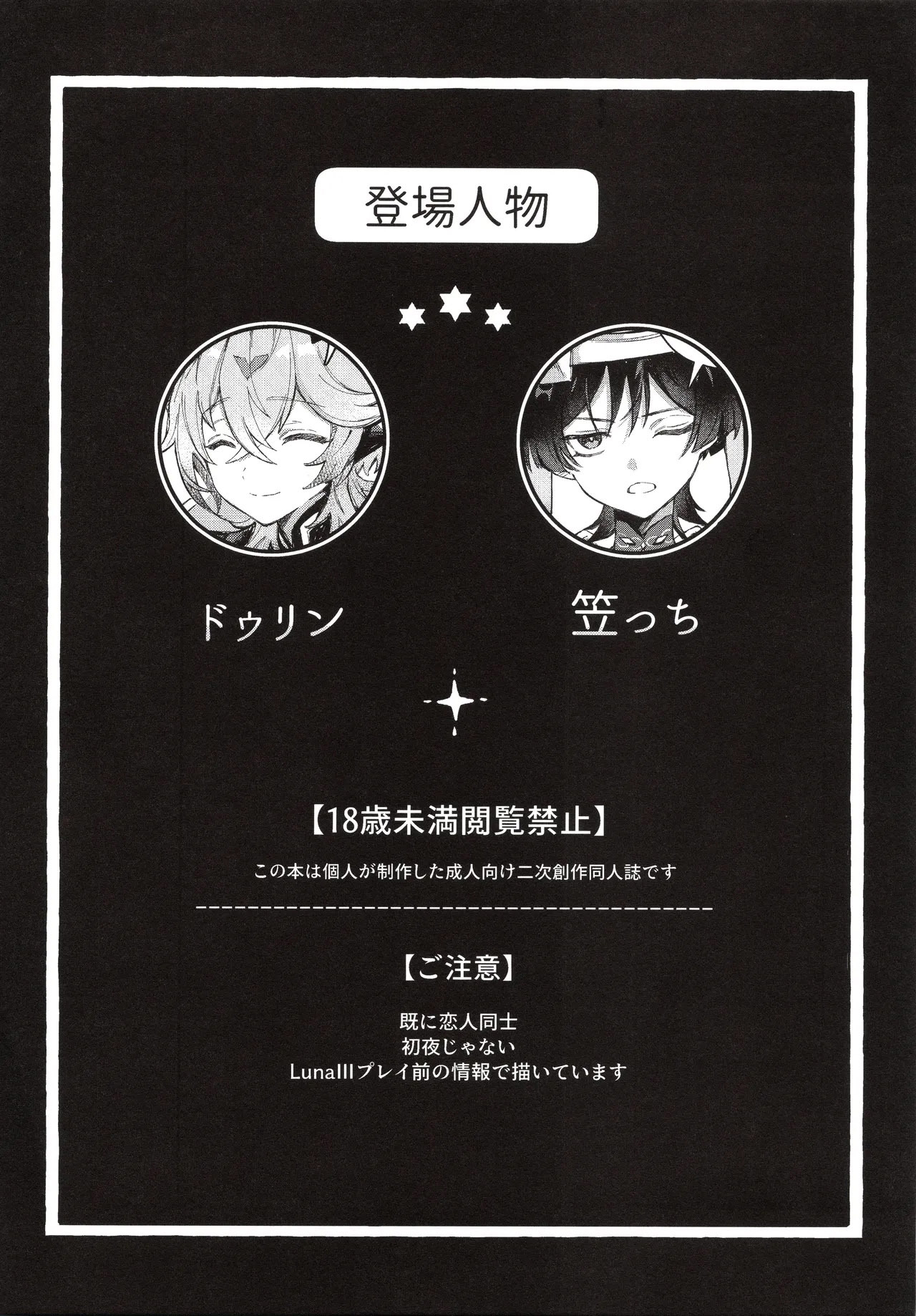 Boku kara Hanarenai de page 3 full