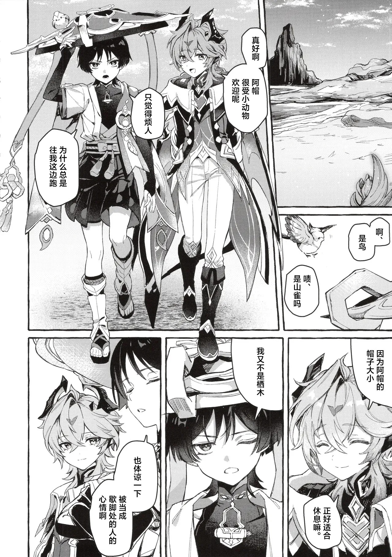 Boku kara Hanarenai de page 5 full