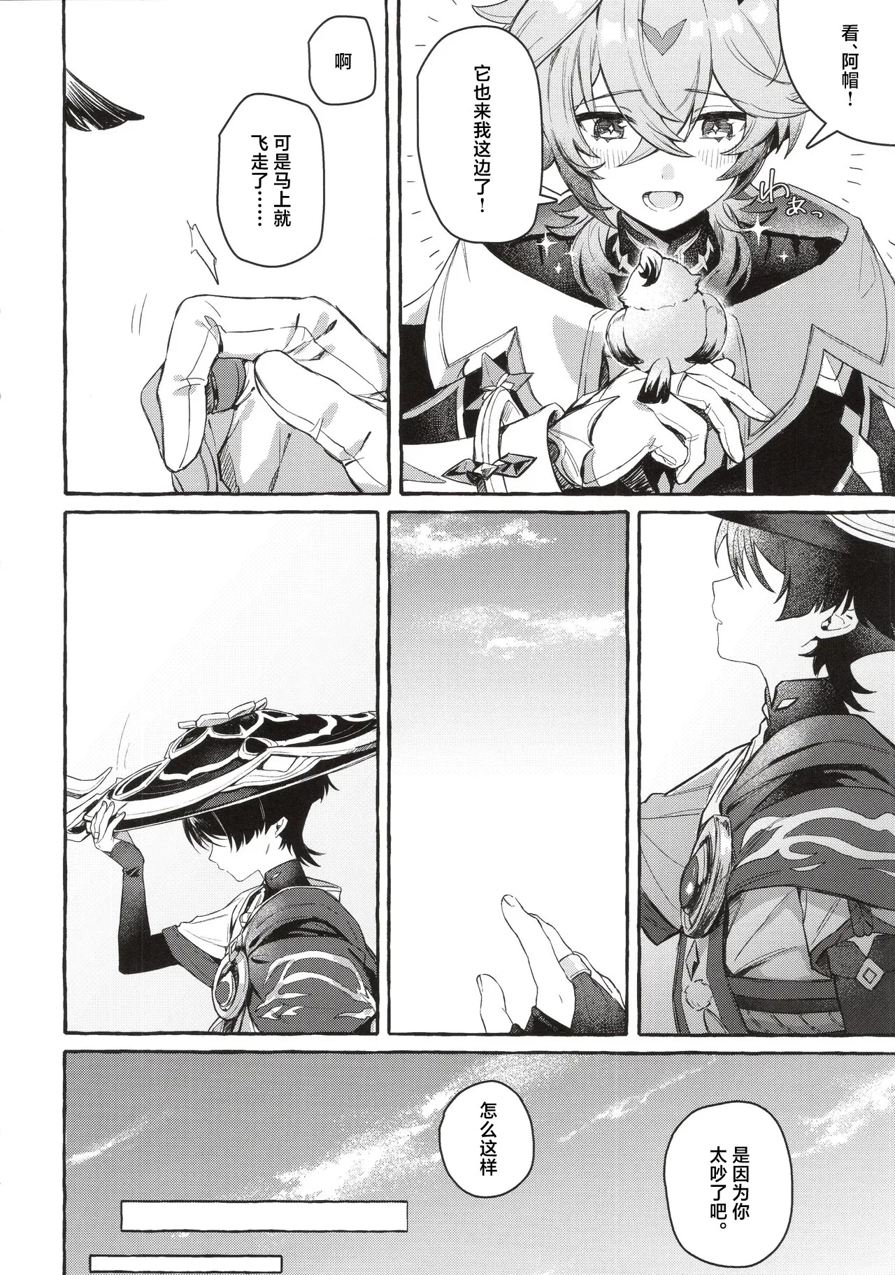Boku kara Hanarenai de page 7 full