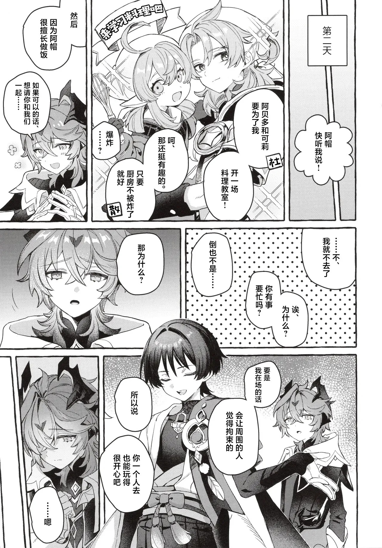 Boku kara Hanarenai de page 8 full
