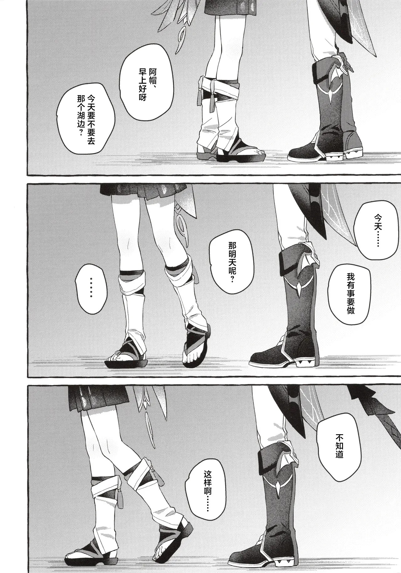 Boku kara Hanarenai de page 9 full