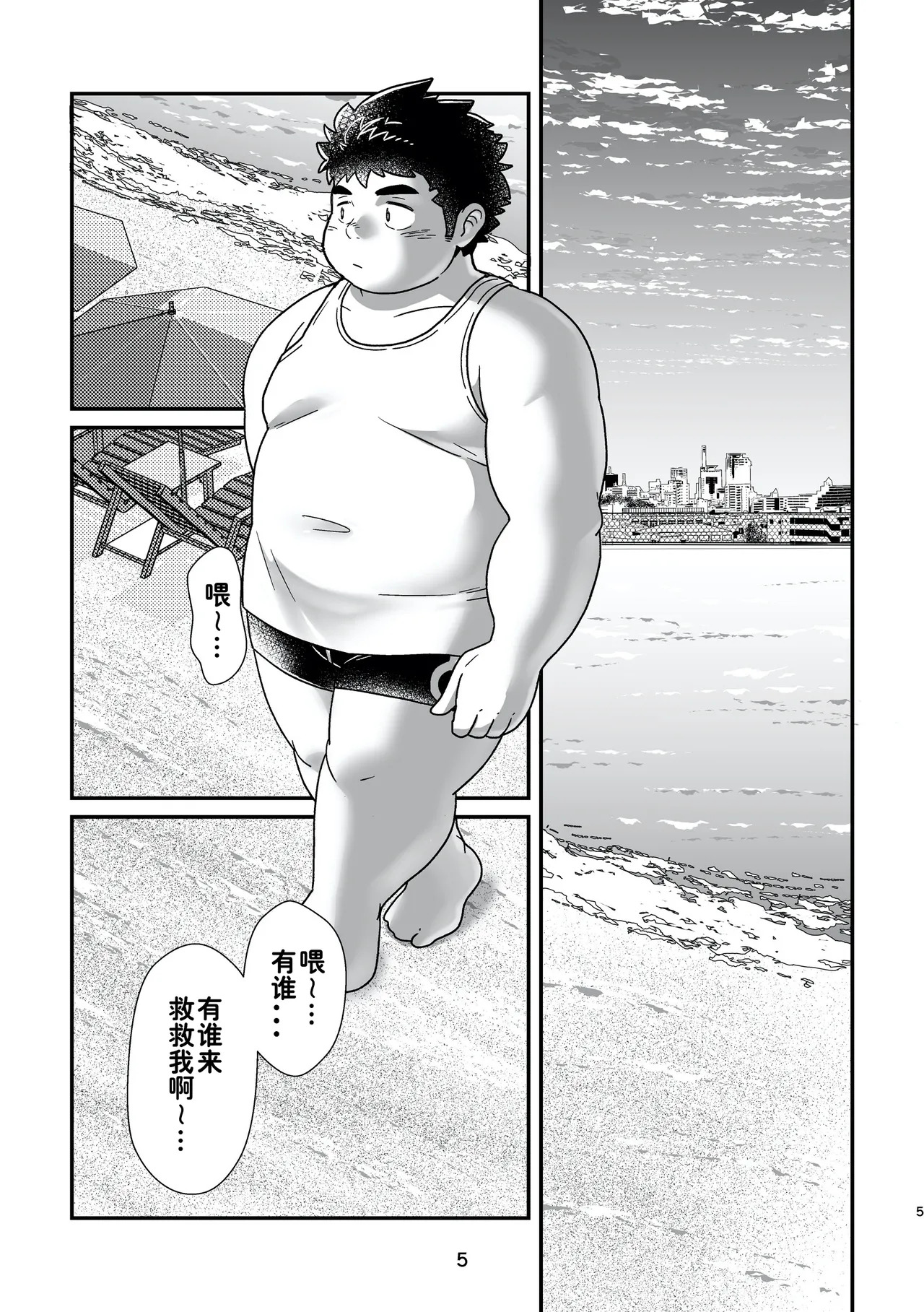 乱反射之中 page 5 full
