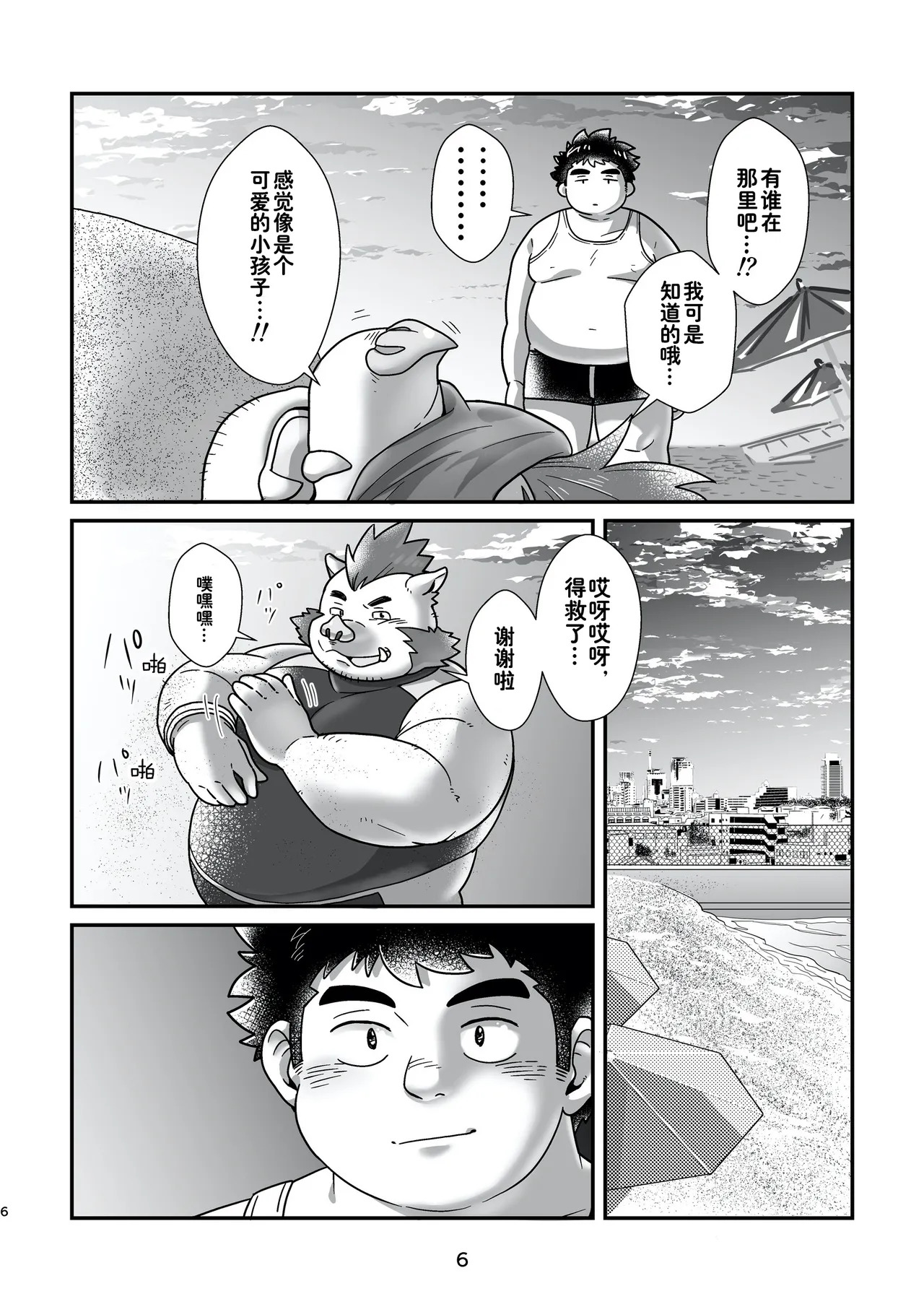 乱反射之中 page 6 full