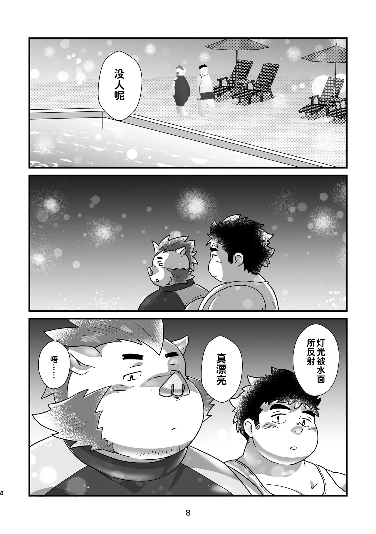 乱反射之中 page 8 full