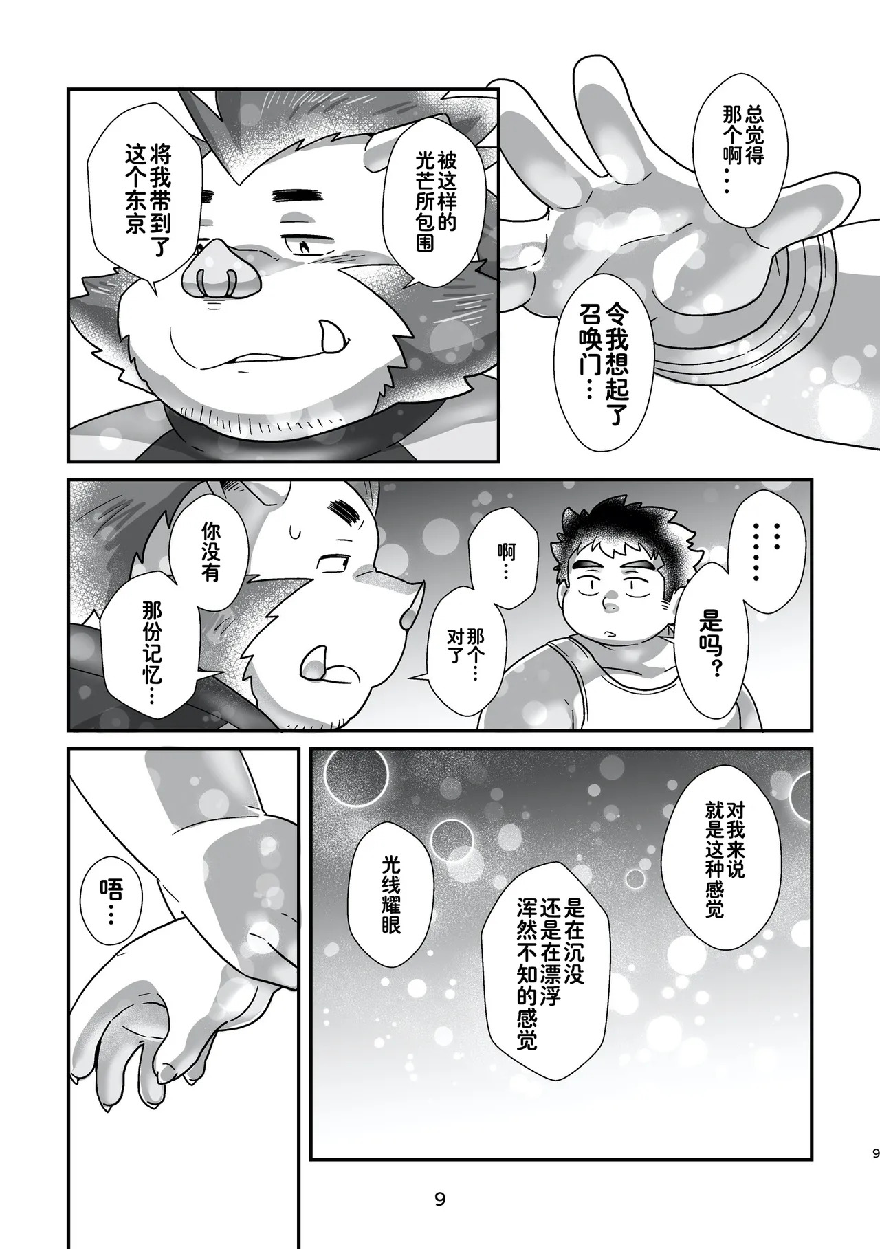 乱反射之中 page 9 full