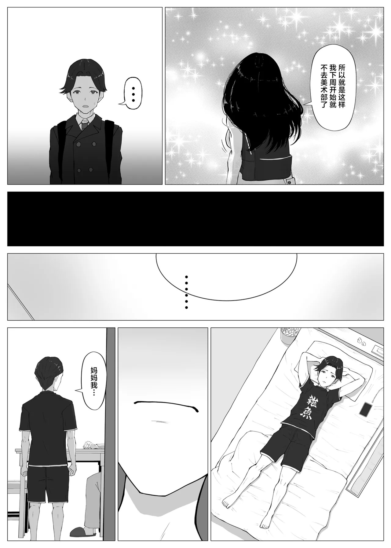 NTRism: Vol 1 page 8 full