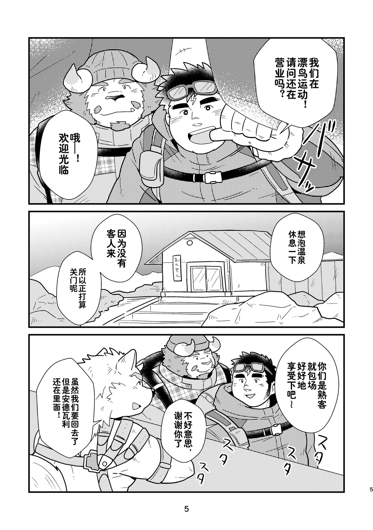 漂鸟部休息中 page 5 full