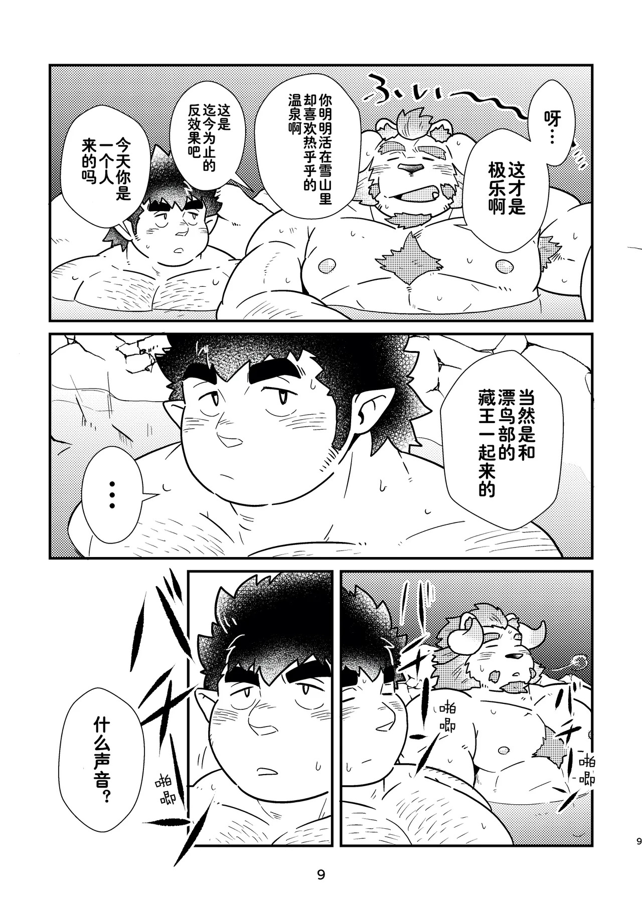 漂鸟部休息中 page 9 full