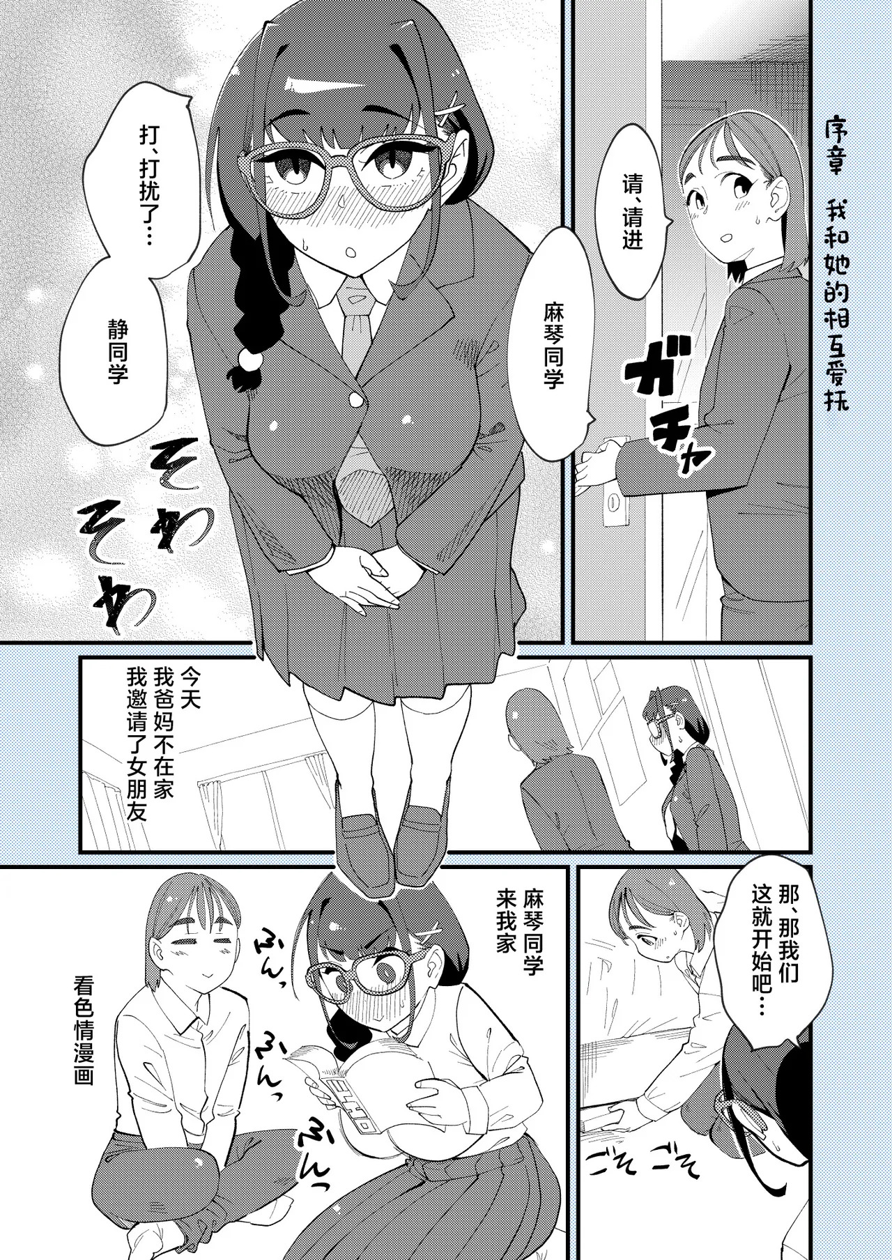 Makoto-san wa Haramitai page 2 full