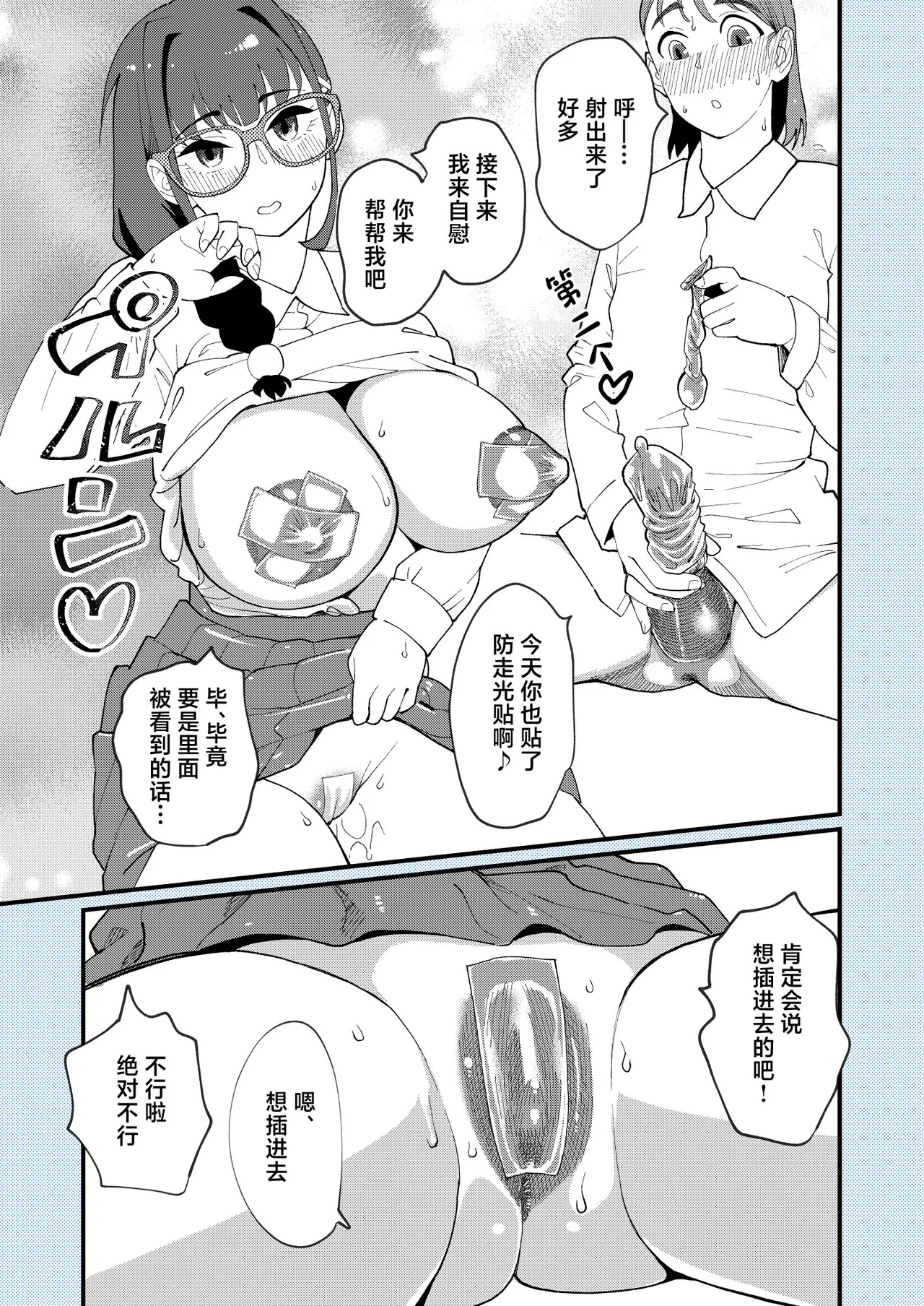 Makoto-san wa Haramitai page 6 full