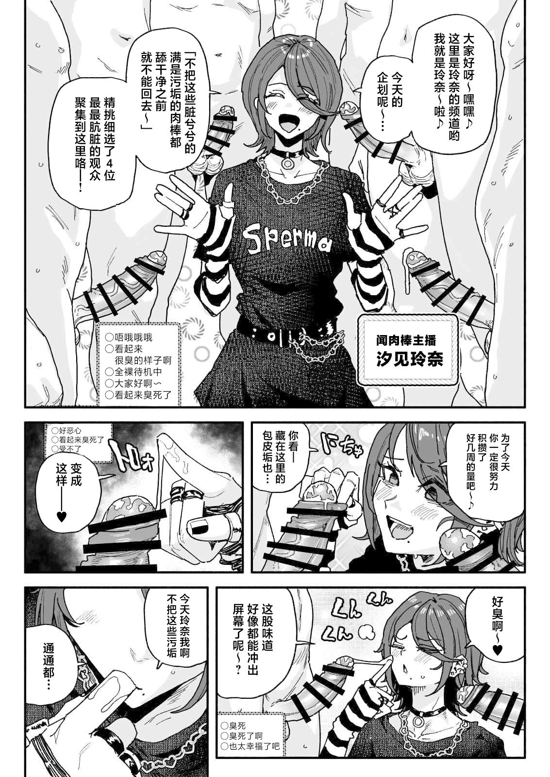 ちん嗅ぎ配信者：帰れません企画 page 2 full