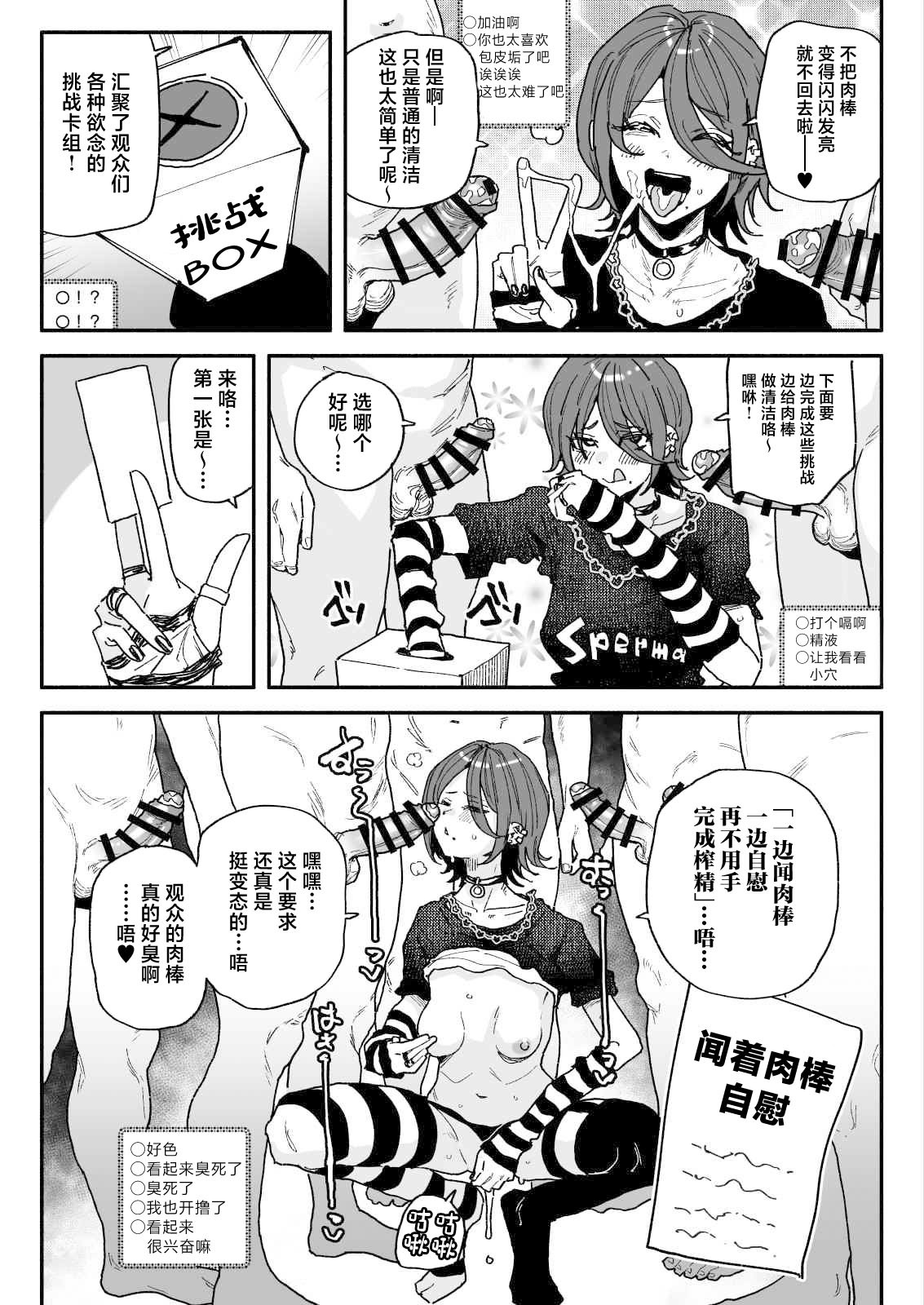 ちん嗅ぎ配信者：帰れません企画 page 3 full