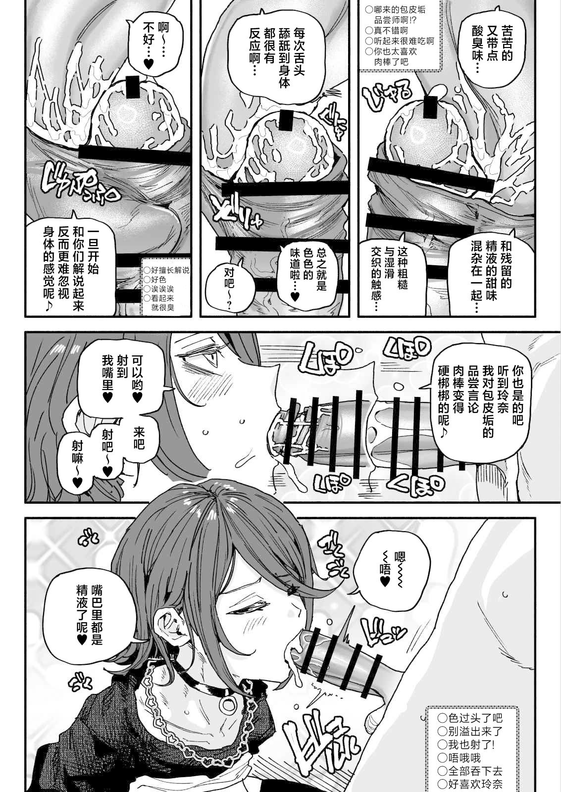 ちん嗅ぎ配信者：帰れません企画 page 5 full