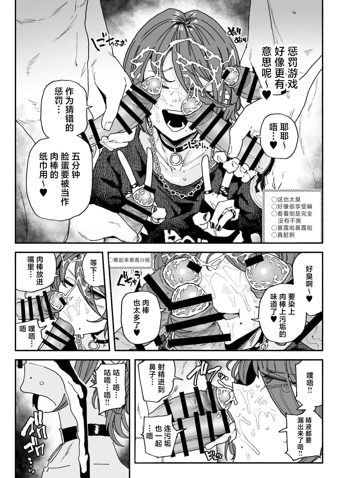 ちん嗅ぎ配信者：帰れません企画 page 8 full