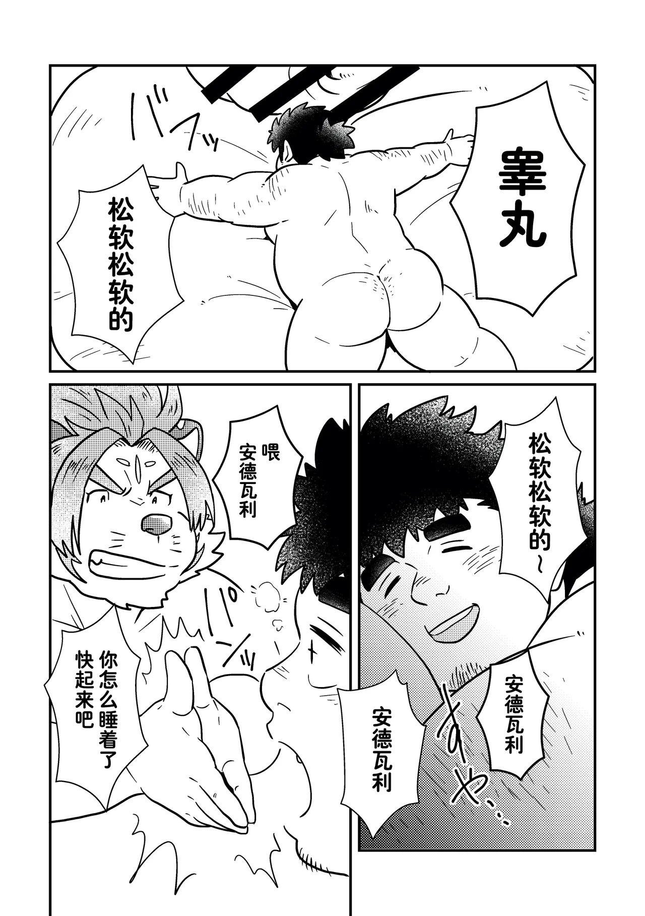 海滨的避暑地面试 page 10 full