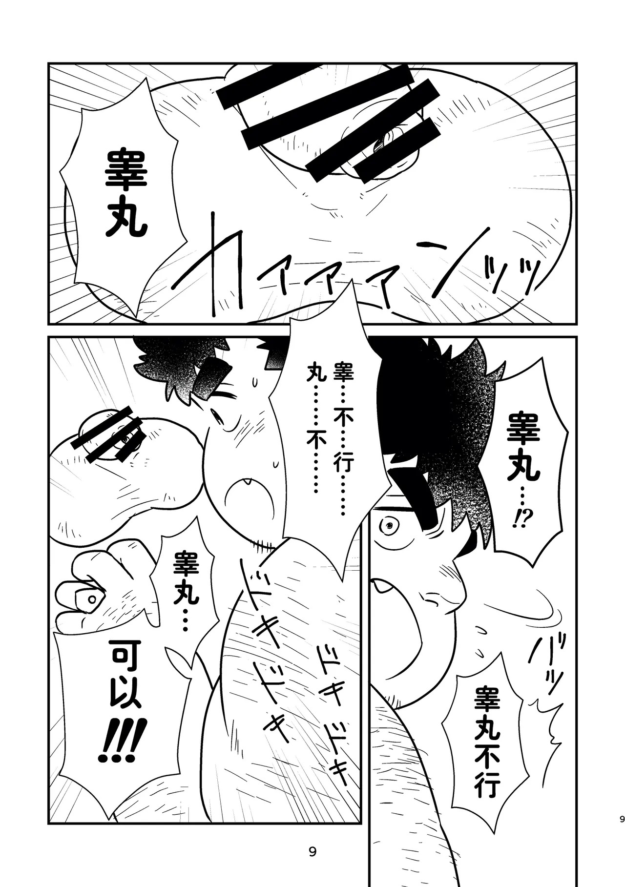 海滨的避暑地面试 page 9 full
