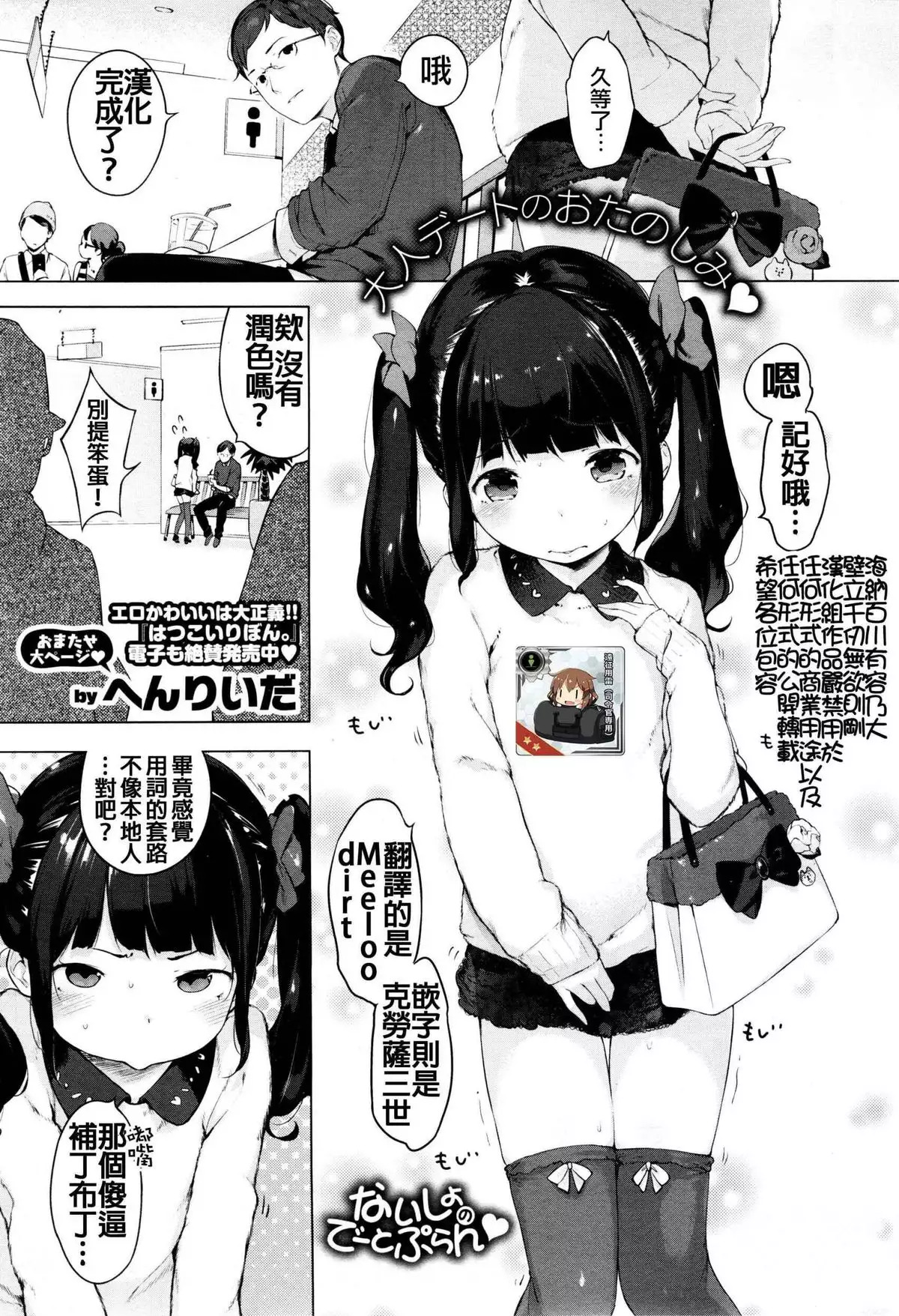 Naisho no deto puran♥ page 1 full