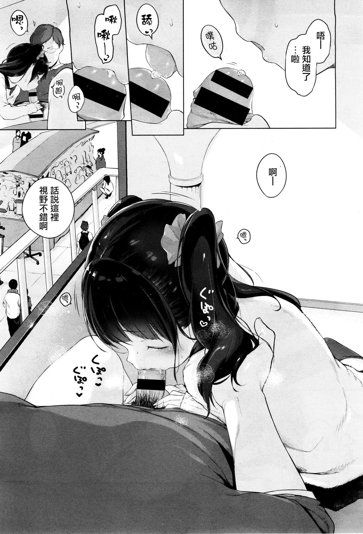 Naisho no deto puran♥ page 10 full