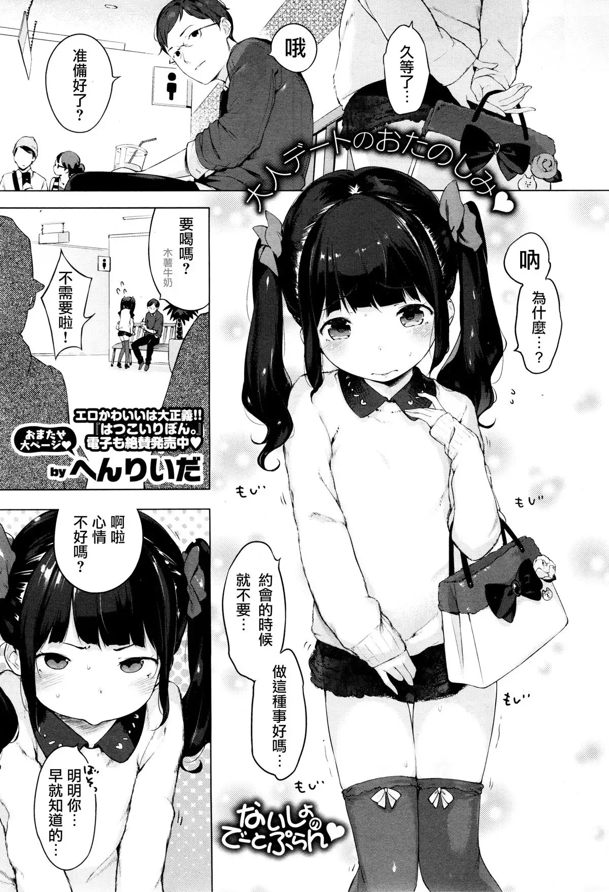 Naisho no deto puran♥ page 2 full