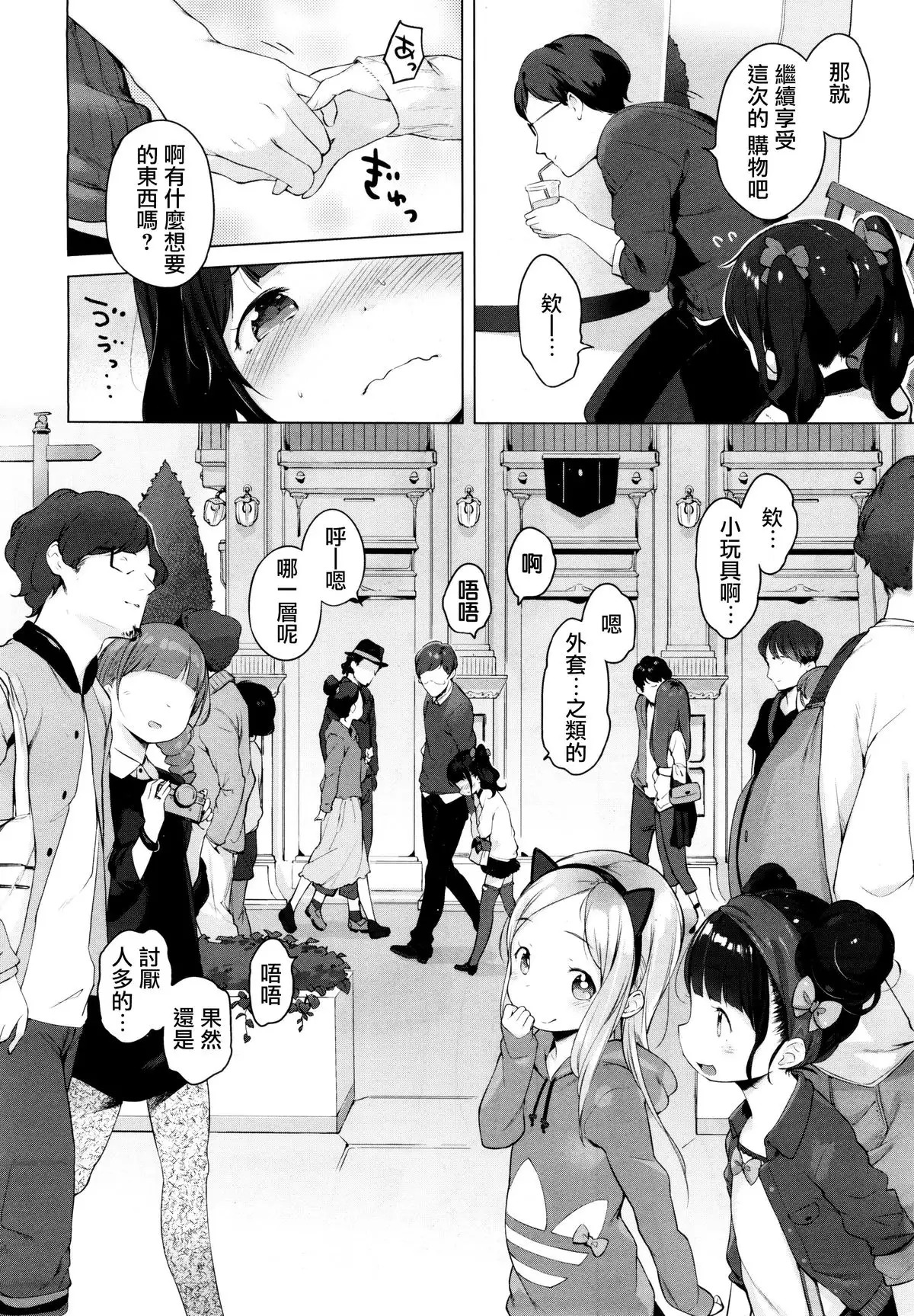 Naisho no deto puran♥ page 3 full