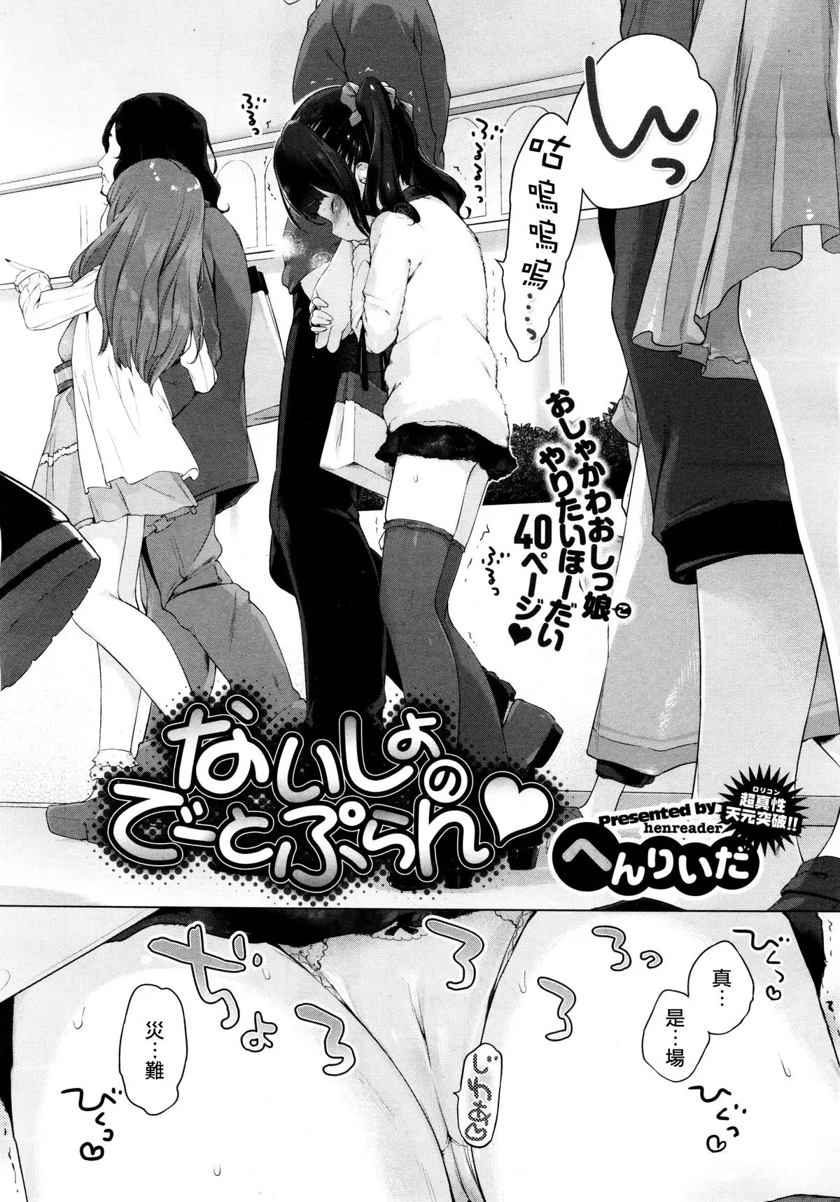 Naisho no deto puran♥ page 5 full