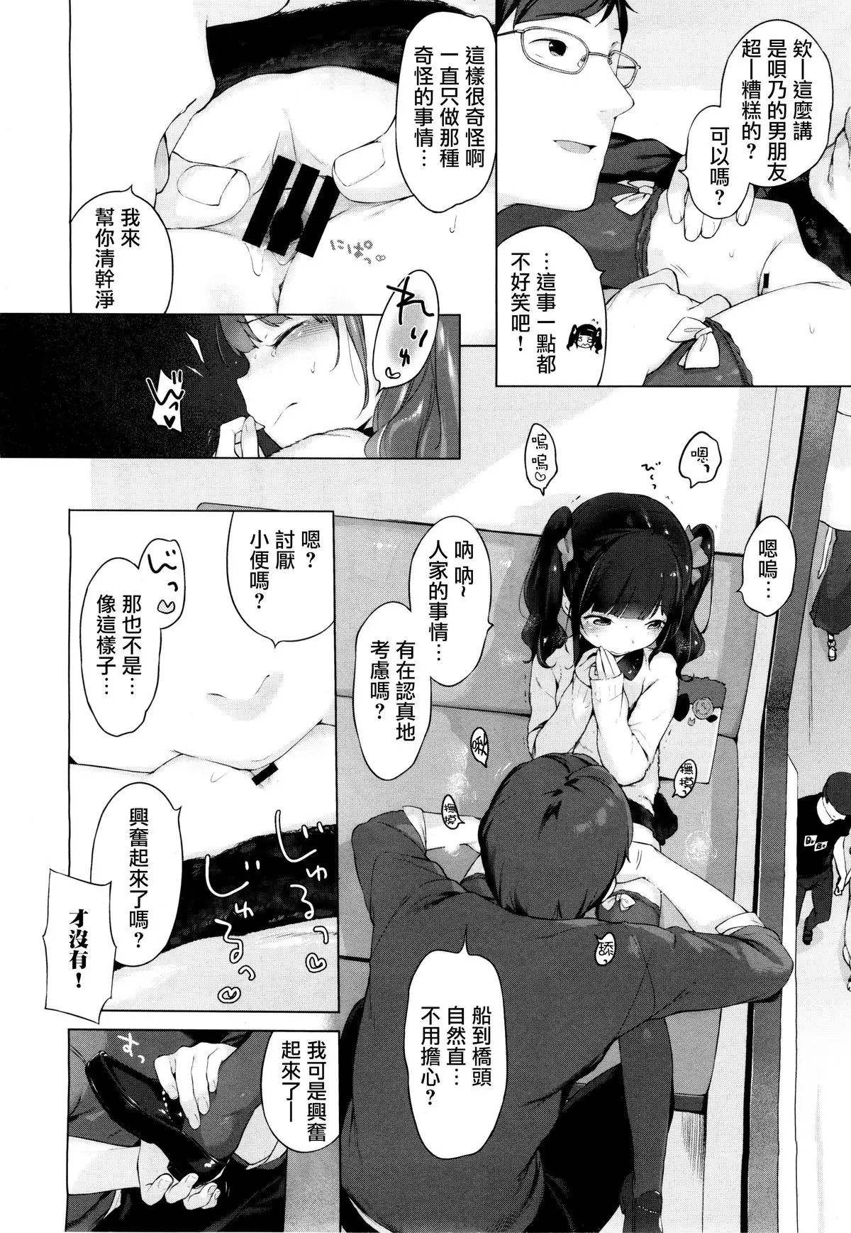 Naisho no deto puran♥ page 7 full