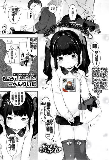Naisho no deto puran♥ cover