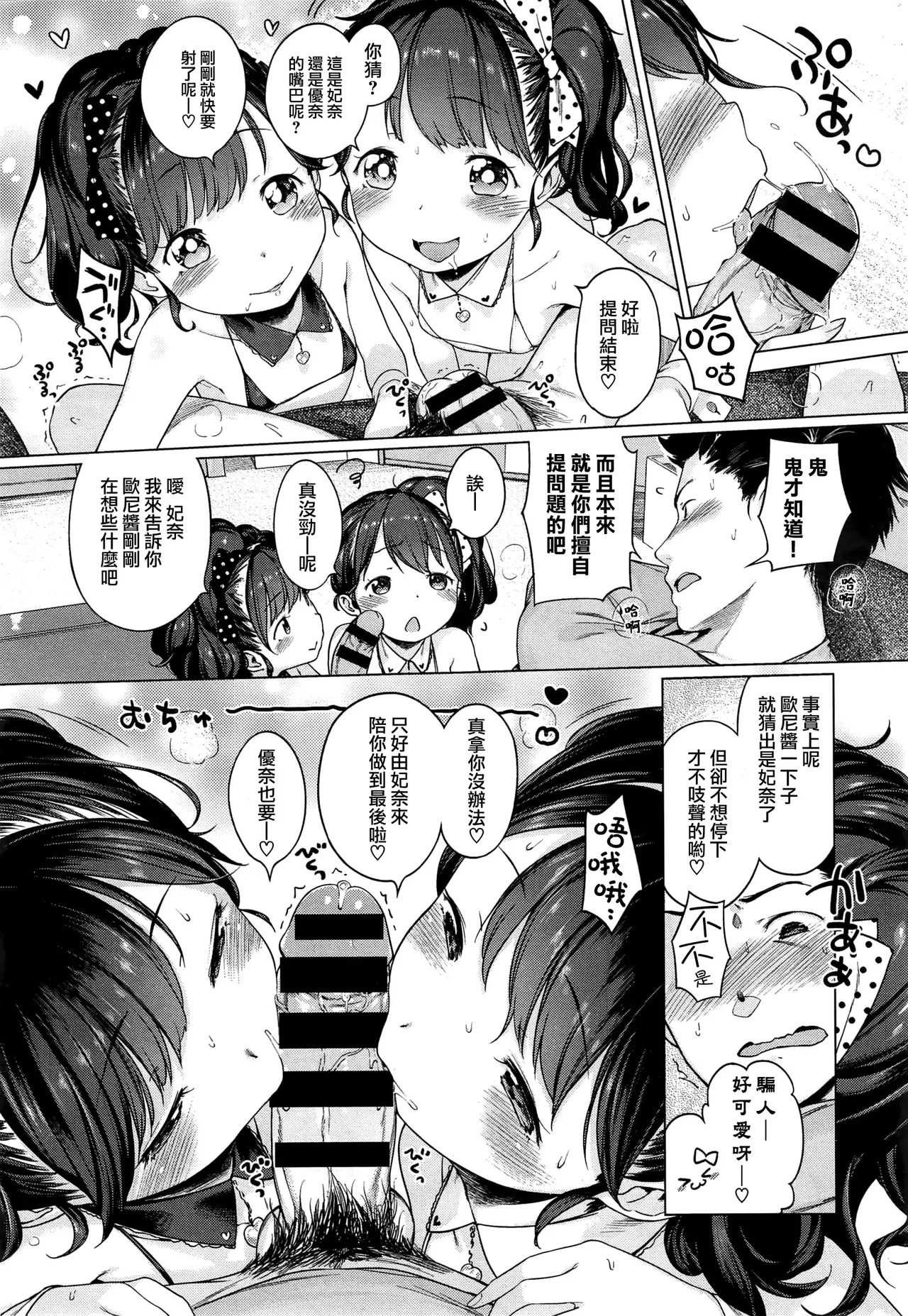 YunaHina♥Twins page 4 full