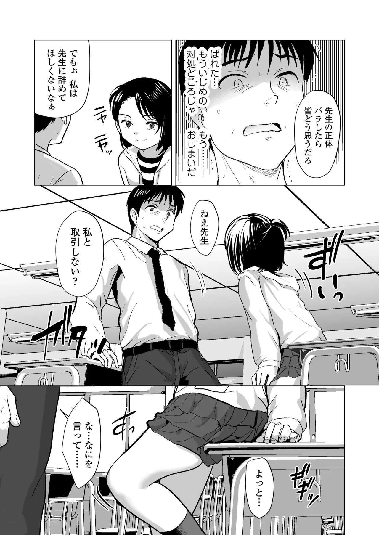 Sensei Yamete 1+2 page 10 full