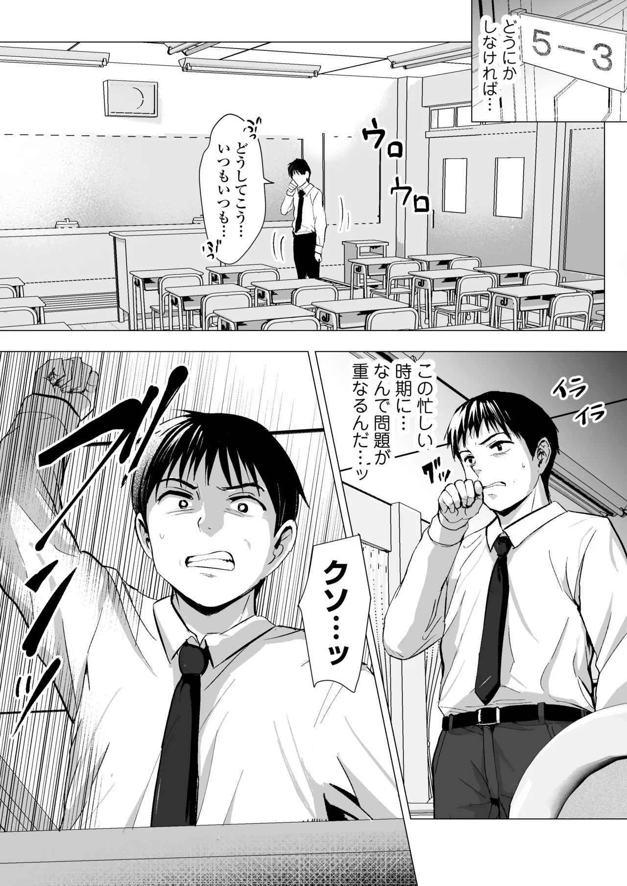 Sensei Yamete 1+2 page 2 full
