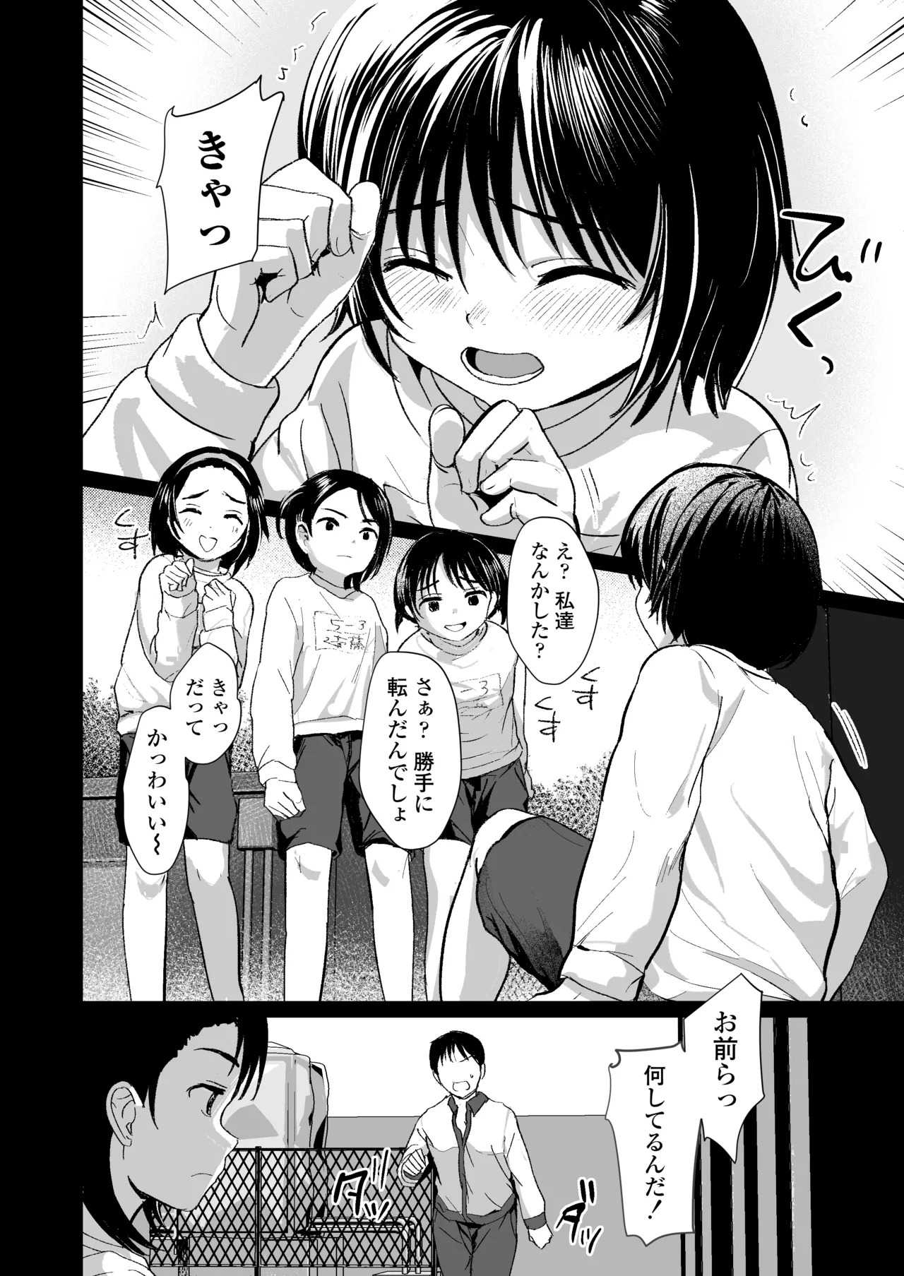 Sensei Yamete 1+2 page 3 full